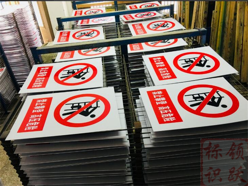 香洲安全警示标牌制作